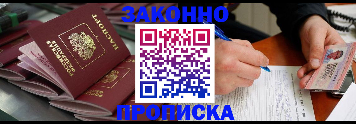 прописка в квартире в Абазе