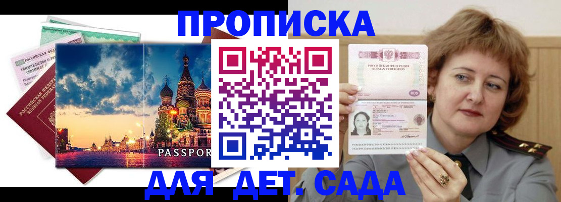 прописка для военкомата в Абазе